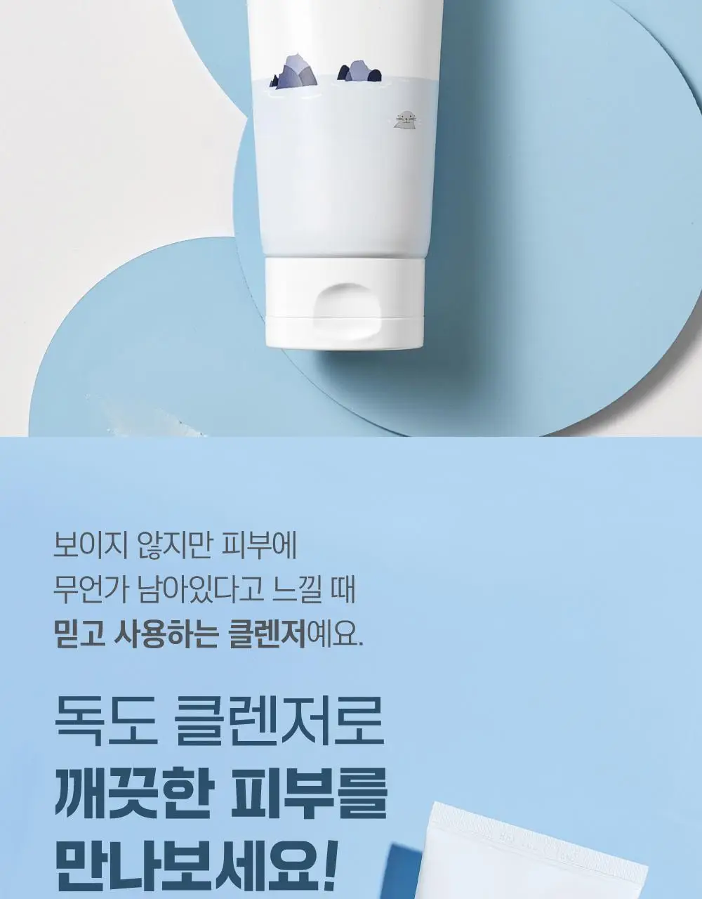 [대용량/약산성] 라운드랩 1025 독도 클렌저 250ml 상세페이지 4